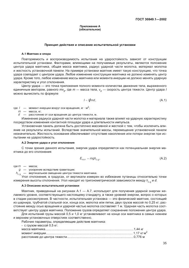 ГОСТ 30849.1-2002, страница 39