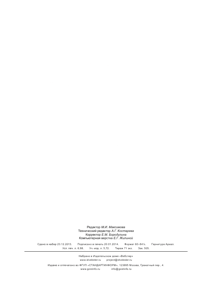 ГОСТ 30849.1-2002, страница 62