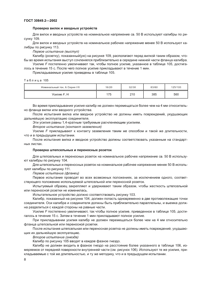 ГОСТ 30849.2-2002, страница 14