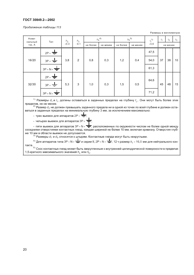 ГОСТ 30849.2-2002, страница 26