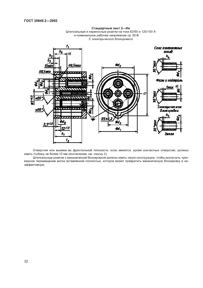 ГОСТ 30849.2-2002, страница 38