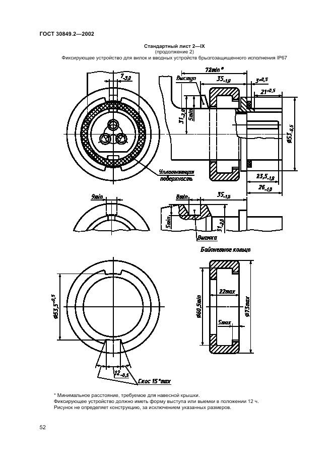 ГОСТ 30849.2-2002, страница 58