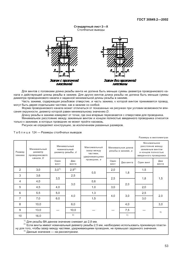 ГОСТ 30849.2-2002, страница 59