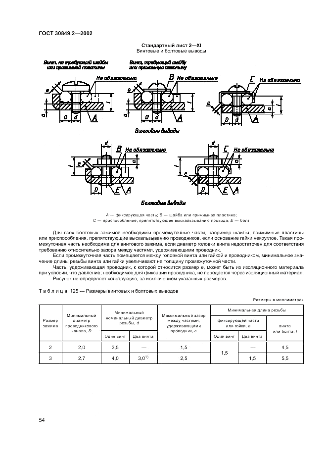 ГОСТ 30849.2-2002, страница 60
