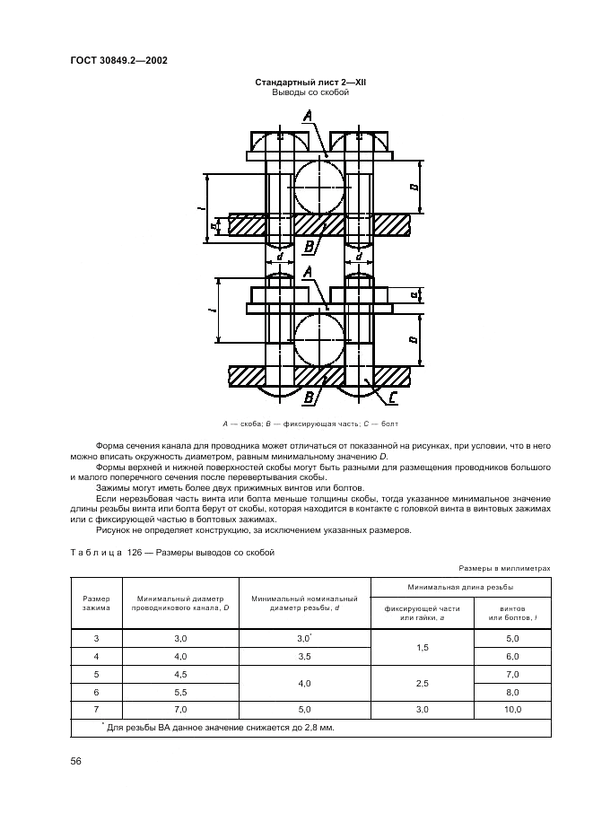 ГОСТ 30849.2-2002, страница 62