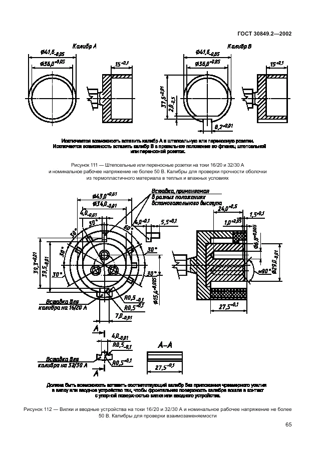 ГОСТ 30849.2-2002, страница 71