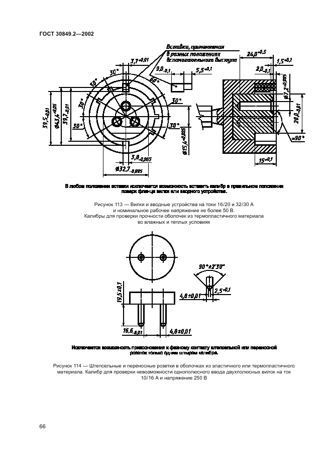 ГОСТ 30849.2-2002, страница 72