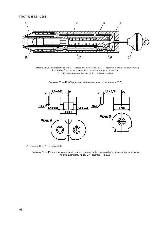 ГОСТ 30851.1-2002, страница 100