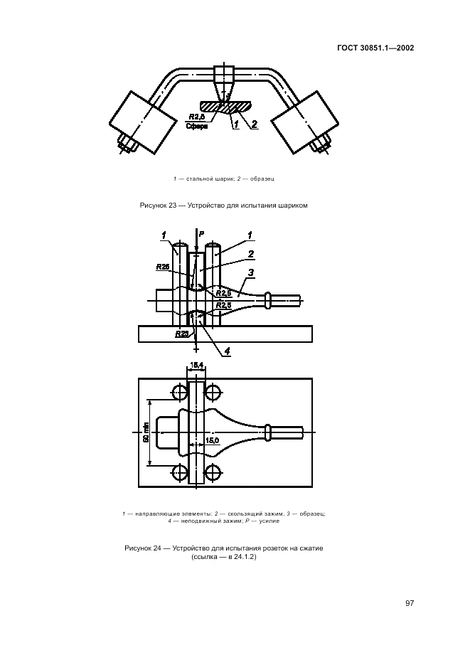 ГОСТ 30851.1-2002, страница 101