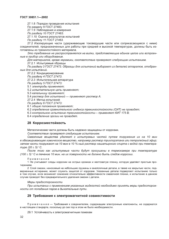 ГОСТ 30851.1-2002, страница 36
