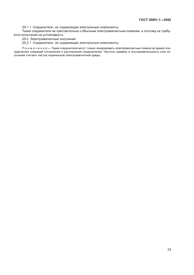 ГОСТ 30851.1-2002, страница 37