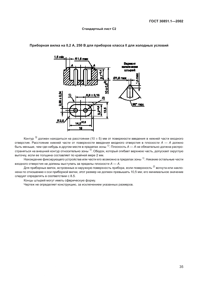 ГОСТ 30851.1-2002, страница 39