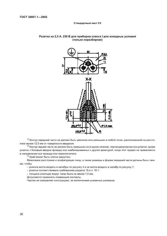 ГОСТ 30851.1-2002, страница 40