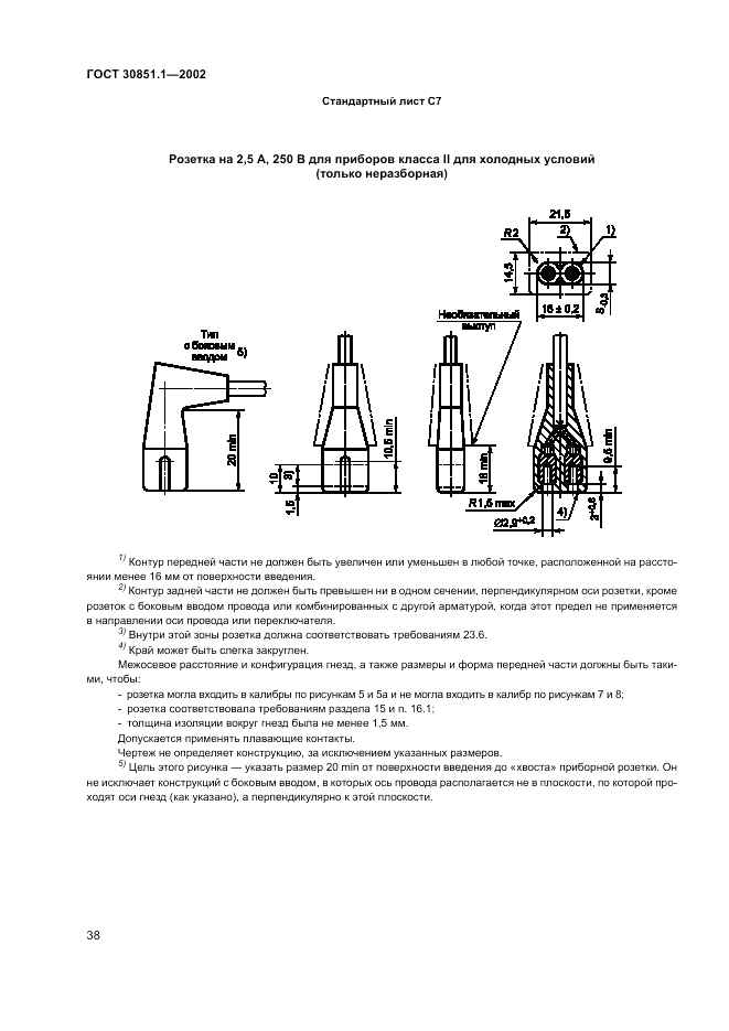 ГОСТ 30851.1-2002, страница 42