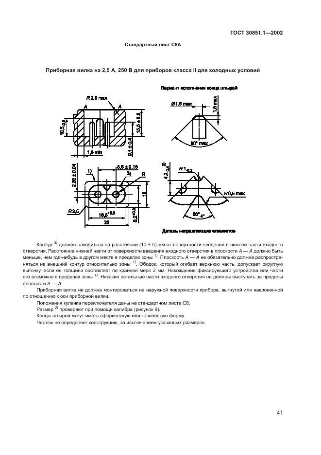 ГОСТ 30851.1-2002, страница 45