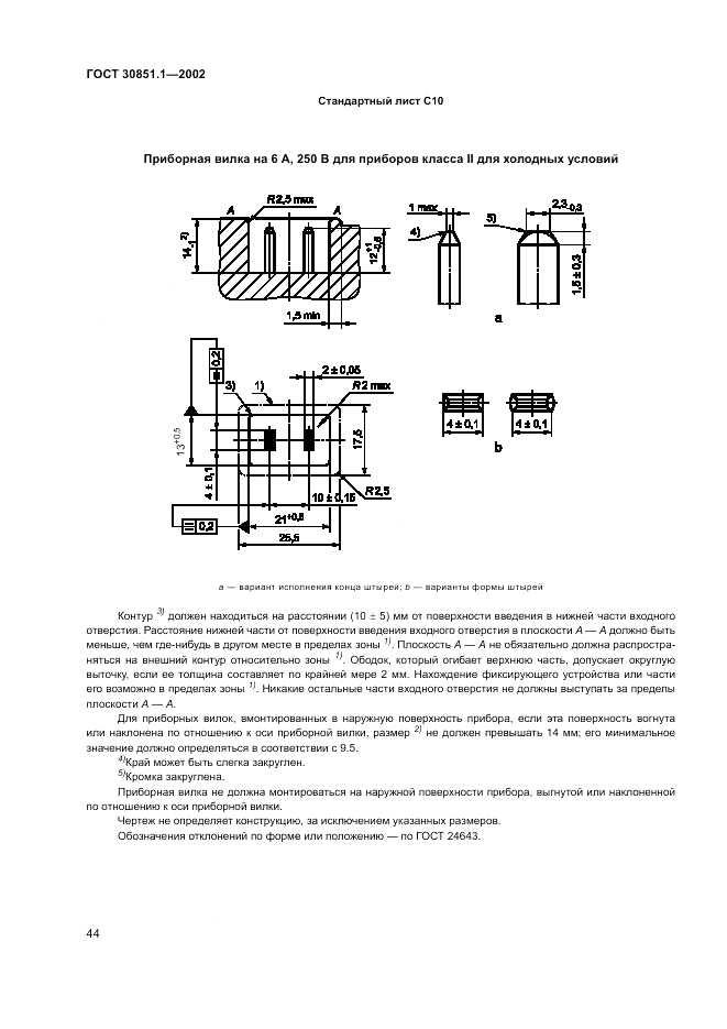 ГОСТ 30851.1-2002, страница 48