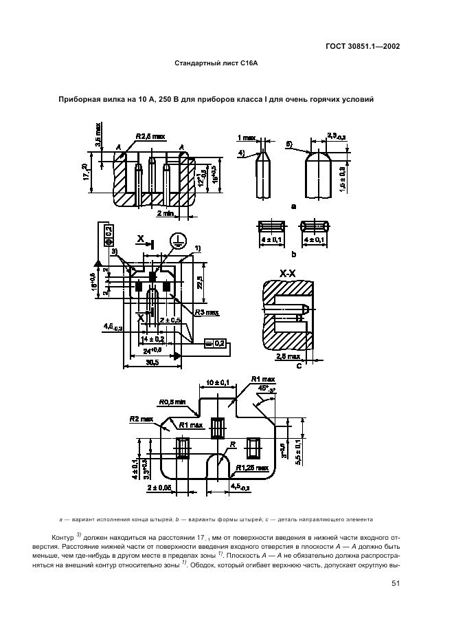 ГОСТ 30851.1-2002, страница 55