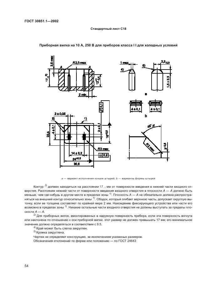 ГОСТ 30851.1-2002, страница 58