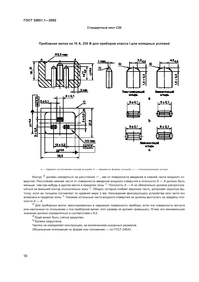 ГОСТ 30851.1-2002, страница 60
