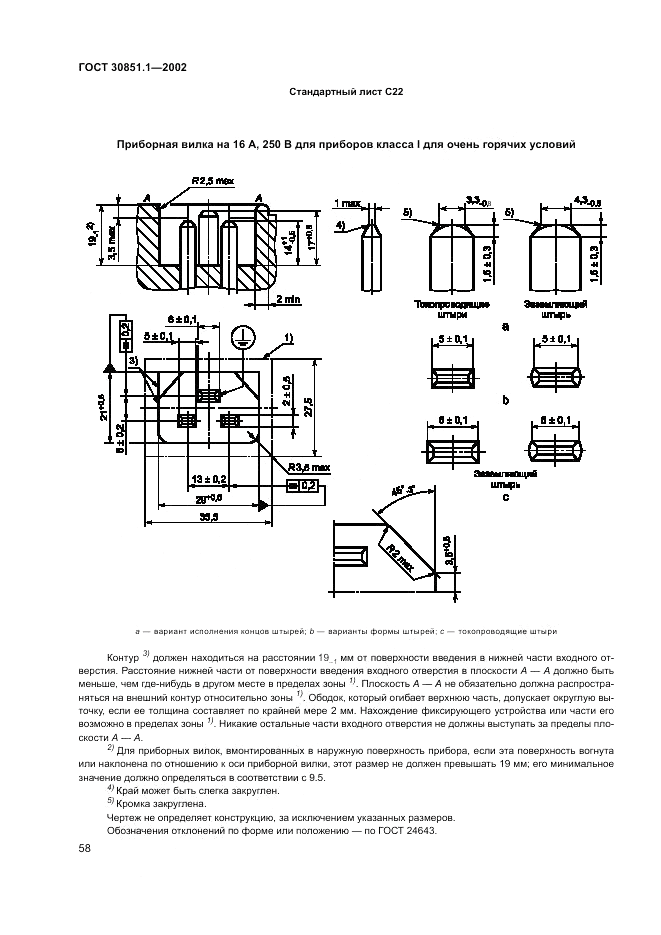 ГОСТ 30851.1-2002, страница 62