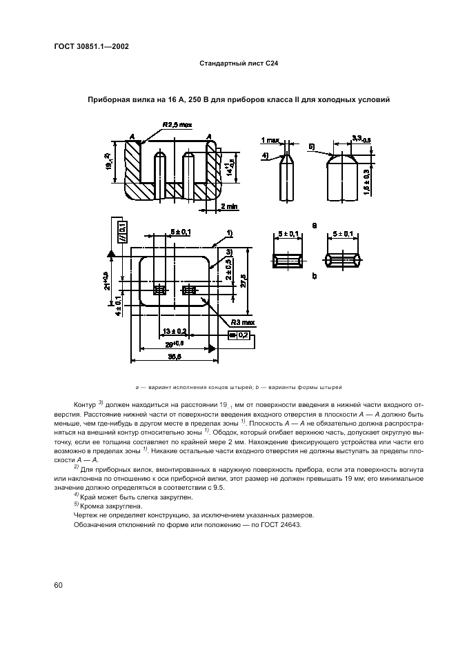 ГОСТ 30851.1-2002, страница 64