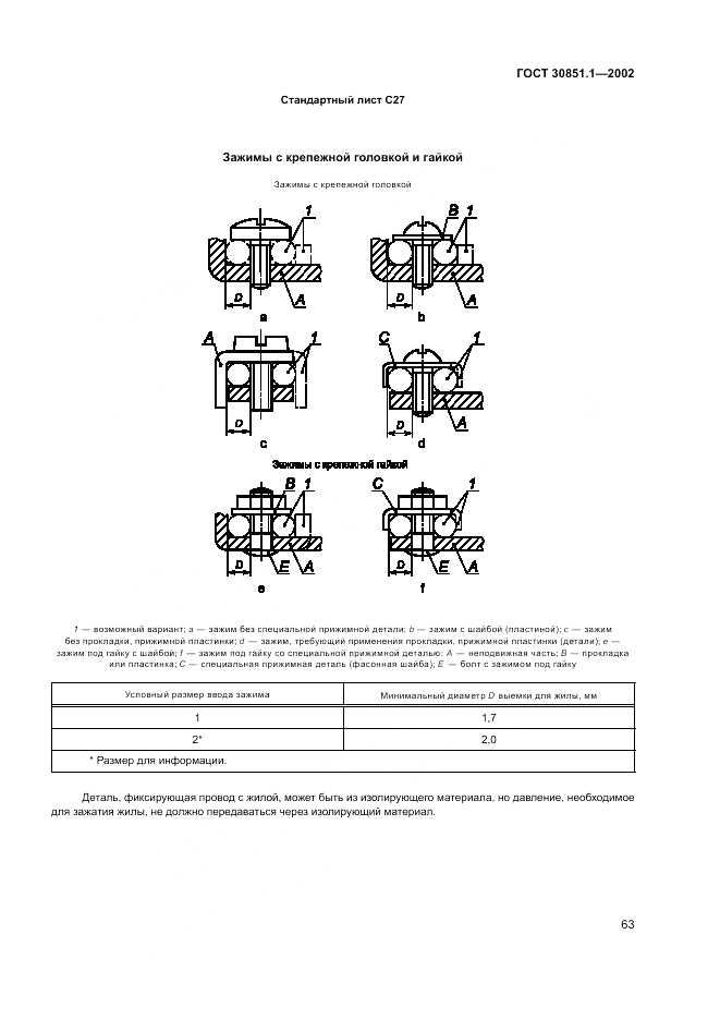 ГОСТ 30851.1-2002, страница 67