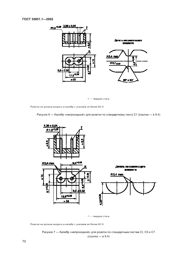 ГОСТ 30851.1-2002, страница 74