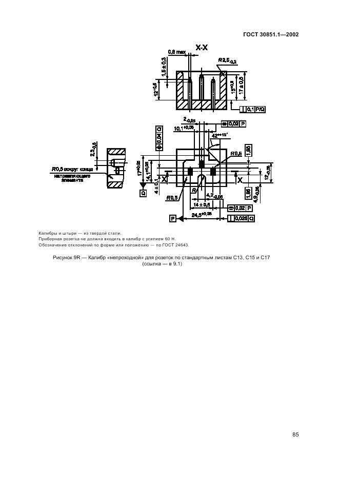 ГОСТ 30851.1-2002, страница 89