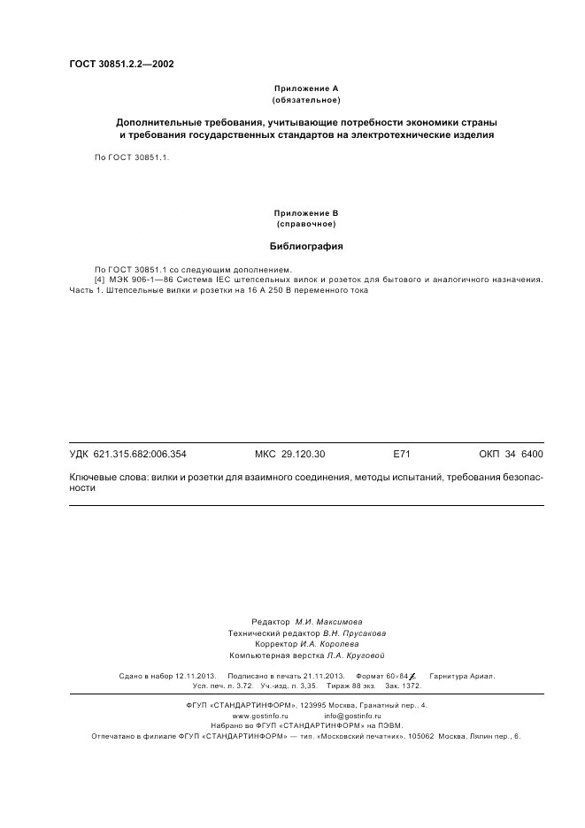 ГОСТ 30851.2.2-2002, страница 32