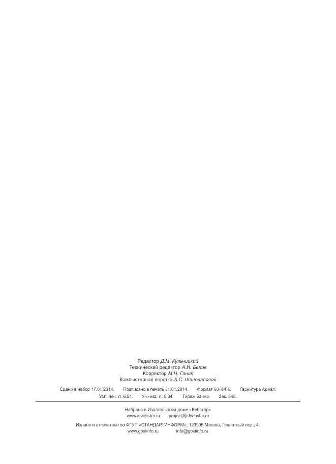 ГОСТ 30852.0-2002, страница 57