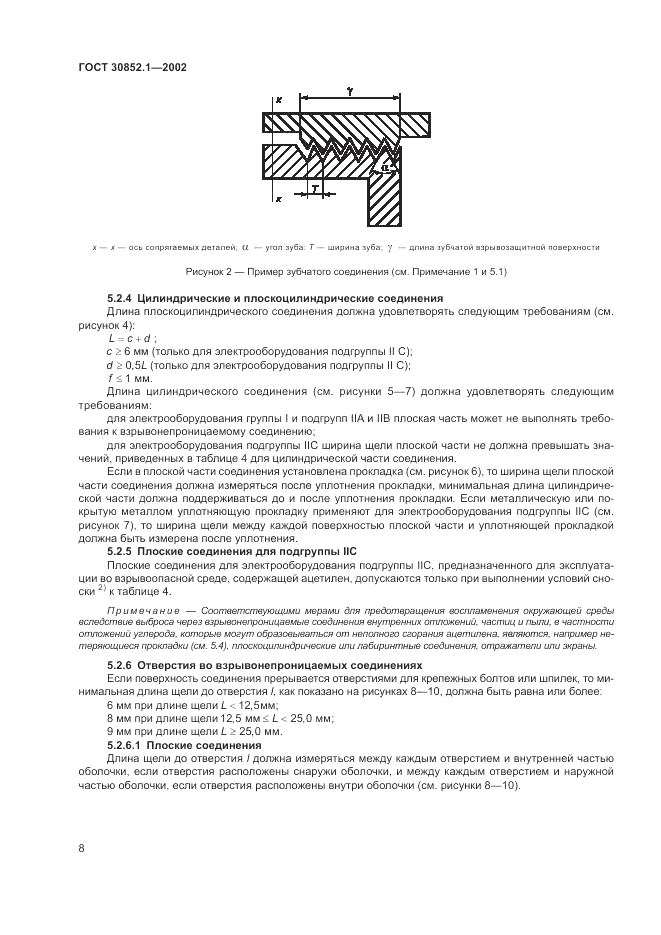 ГОСТ 30852.1-2002, страница 12