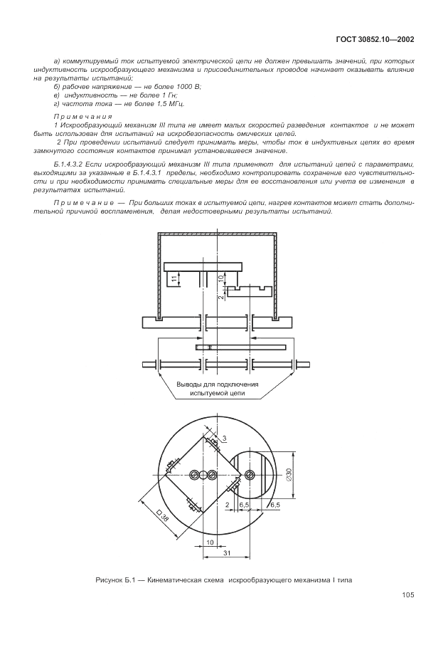 ГОСТ 30852.10-2002, страница 111