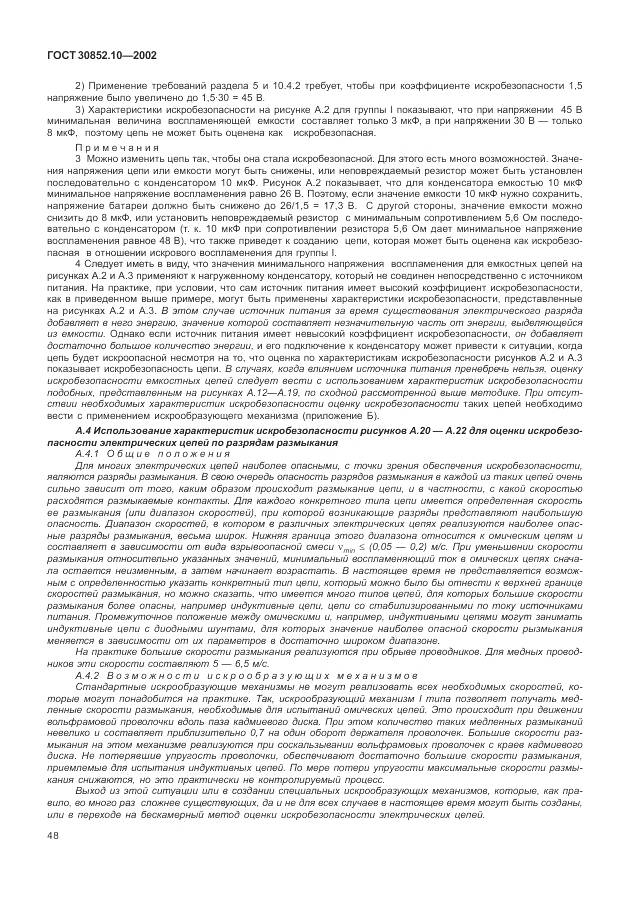 ГОСТ 30852.10-2002, страница 54