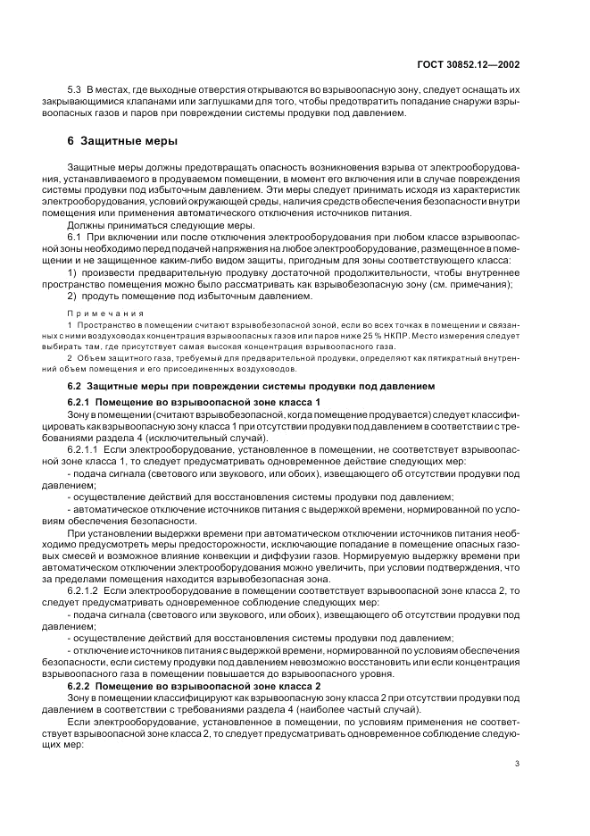 ГОСТ 30852.12-2002, страница 7