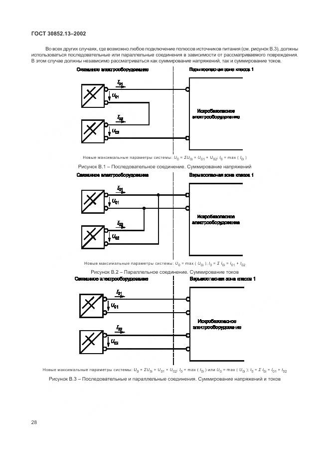 ГОСТ 30852.13-2002, страница 34