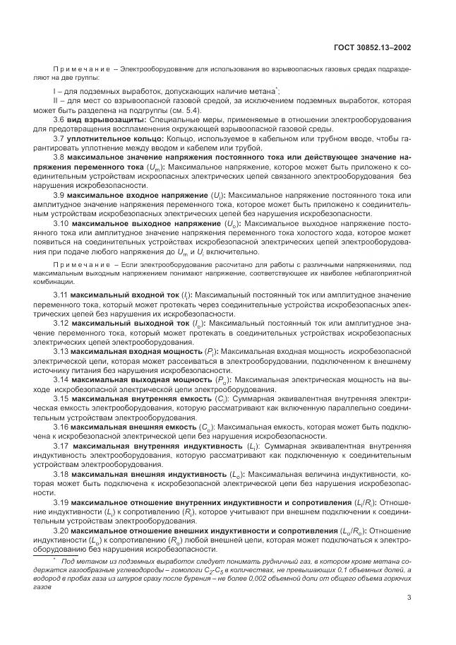 ГОСТ 30852.13-2002, страница 9