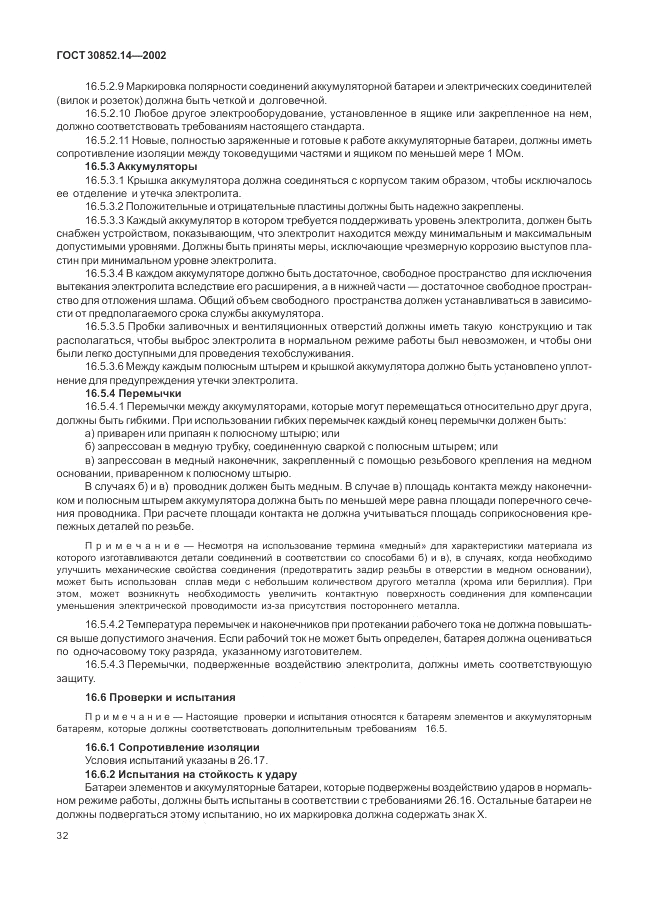 ГОСТ 30852.14-2002, страница 36