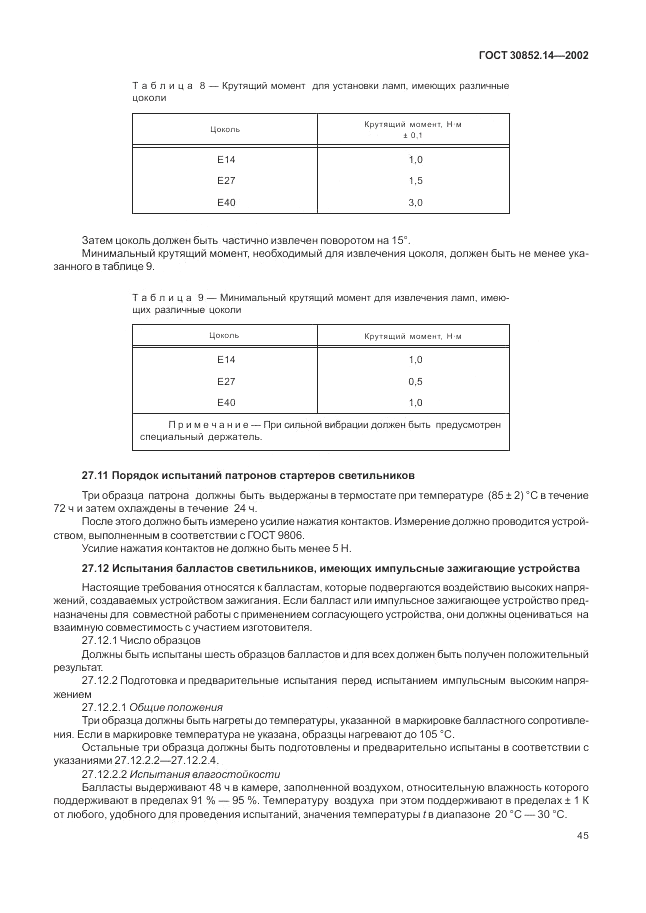 ГОСТ 30852.14-2002, страница 49