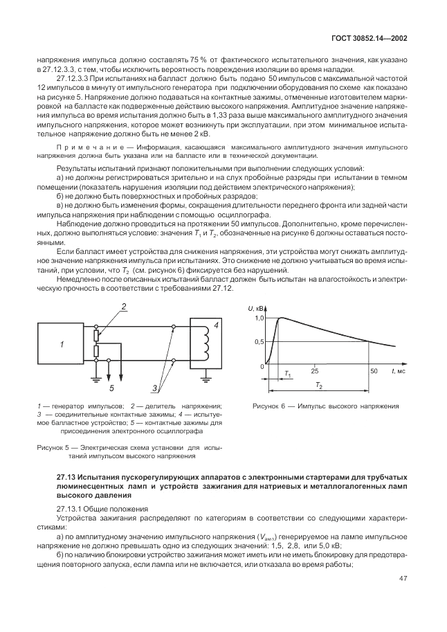 ГОСТ 30852.14-2002, страница 51