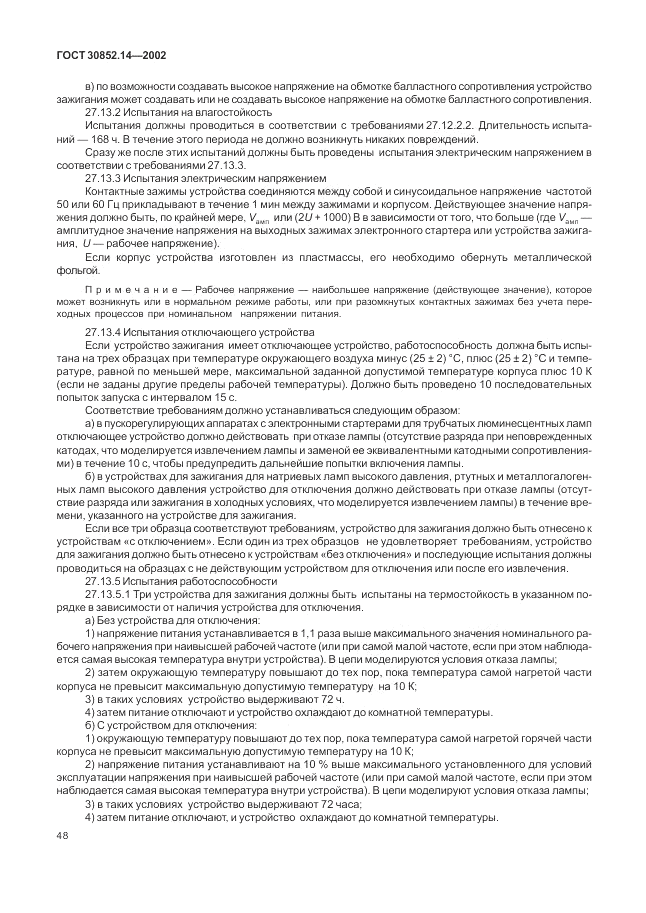 ГОСТ 30852.14-2002, страница 52