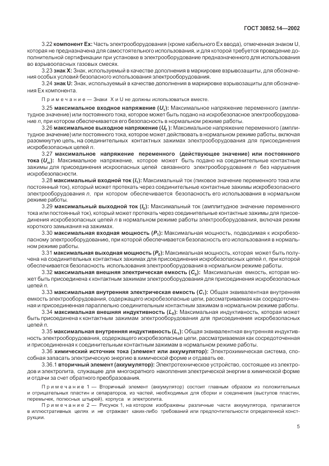 ГОСТ 30852.14-2002, страница 9