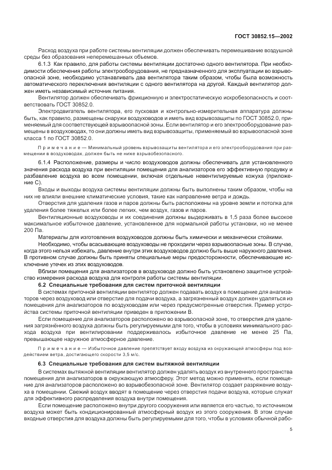 ГОСТ 30852.15-2002, страница 9