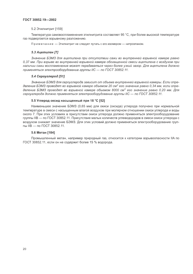 ГОСТ 30852.19-2002, страница 24