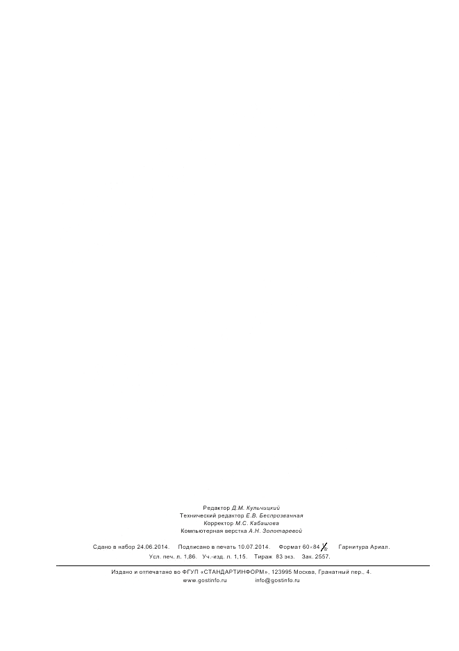 ГОСТ 30852.2-2002, страница 14