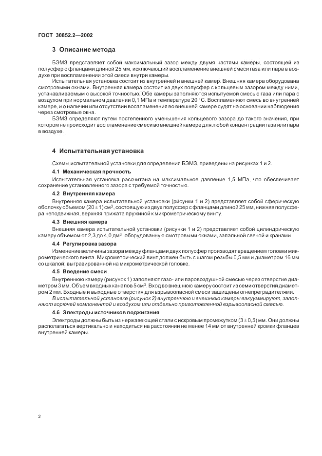 ГОСТ 30852.2-2002, страница 6