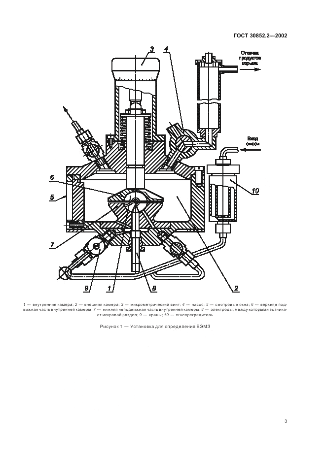 ГОСТ 30852.2-2002, страница 7