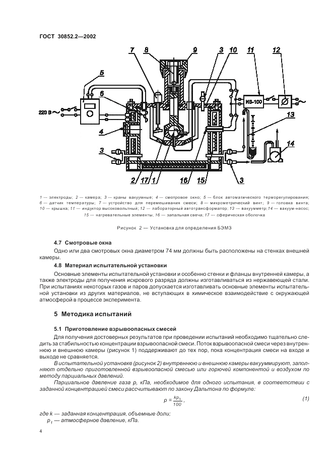 ГОСТ 30852.2-2002, страница 8