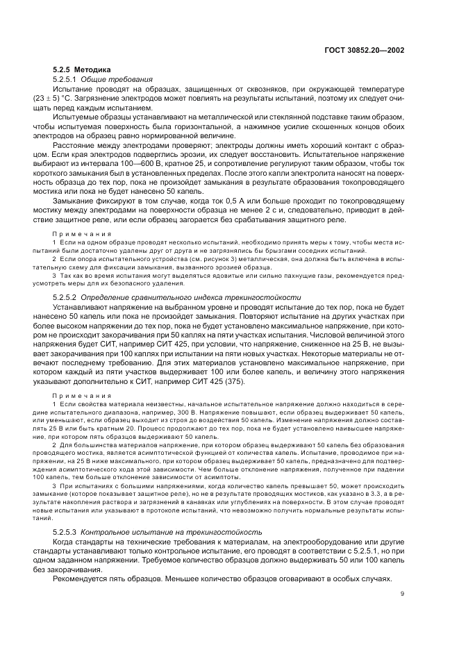 ГОСТ 30852.20-2002, страница 13