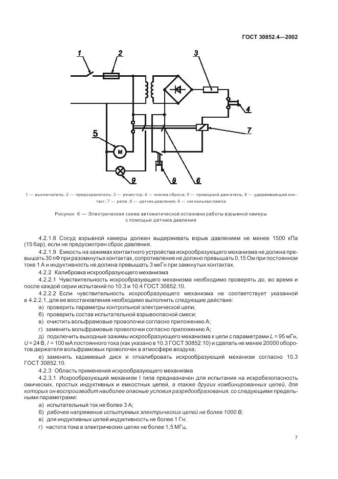 ГОСТ 30852.4-2002, страница 11