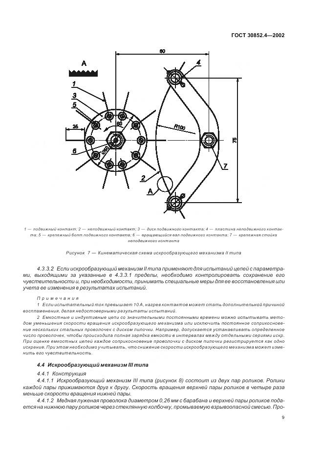 ГОСТ 30852.4-2002, страница 13